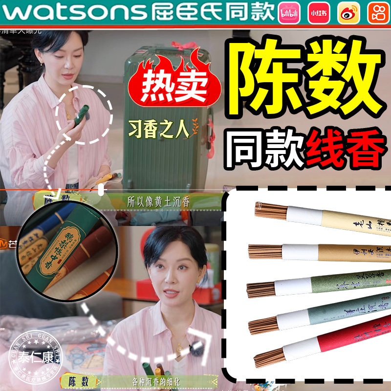 马思纯陈数同款线香纯天然安神助眠家用持久房间香薰花儿与少年bd