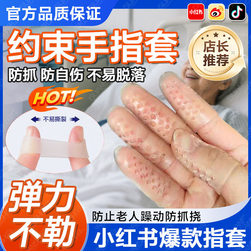 防抓约束手指套老人小孩卧床抓挠拔管自伤固定专用透气保护手套tl