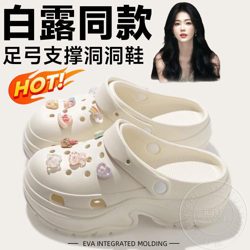 白鹿同款洞洞鞋女款有足弓支撑eva软底回弹防滑防臭改善扁平足yw