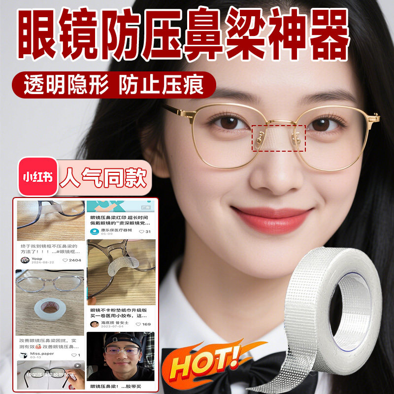 戴眼镜不压鼻梁神器医用超软鼻托防压痕贴片防脱落防磨减压胶带yw