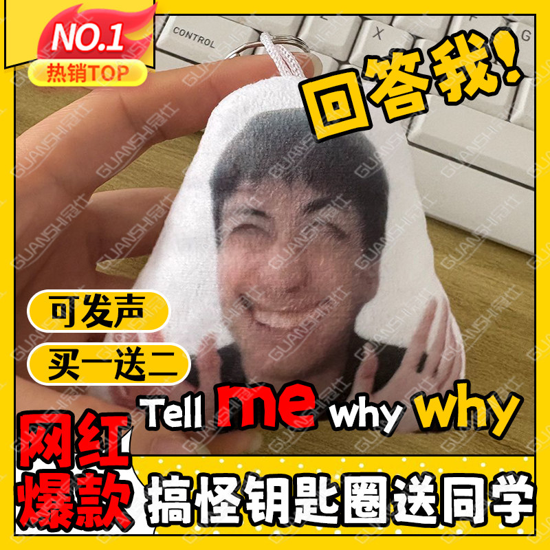 回答我钥匙圈创意搞怪发声小明剑魔发声玩偶毕业了送同学礼物wt