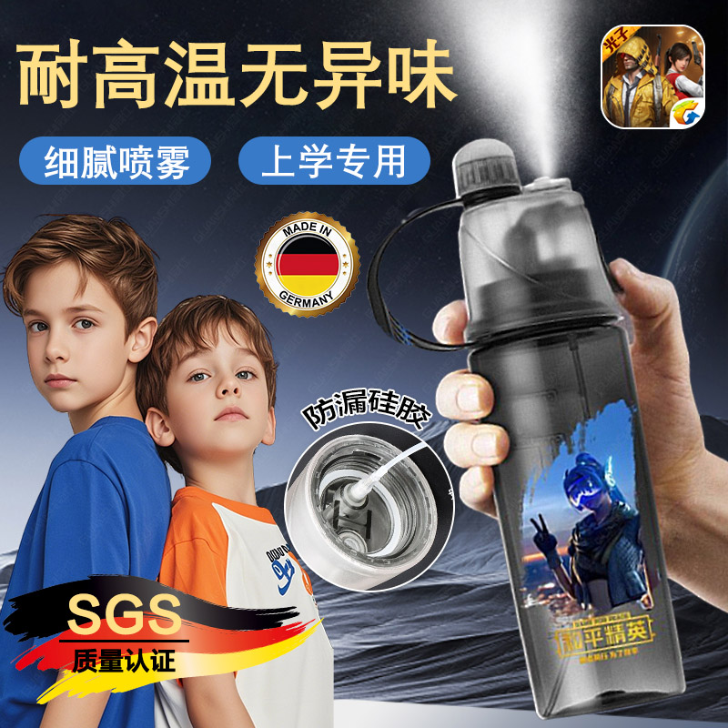 喷雾儿童水杯男孩新款2025夏季超大容量吃鸡游戏小学生上学专用dx