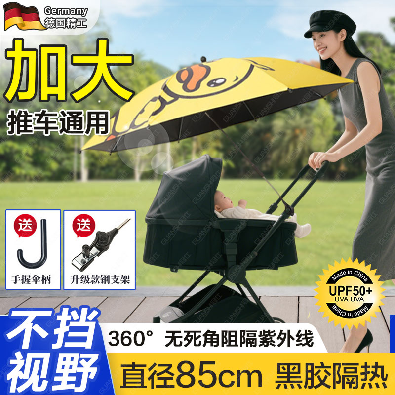 加大婴儿车遮阳伞宝宝手推车遛娃神器防晒紫外线晴雨通用太阳伞tl
