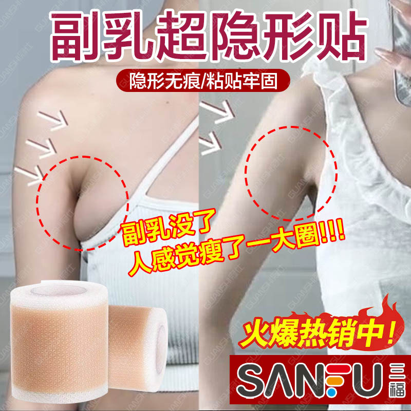 副乳隐形贴遮挡消除腋下赘肉收副乳透明无痕提拉贴防水防汗神器dx