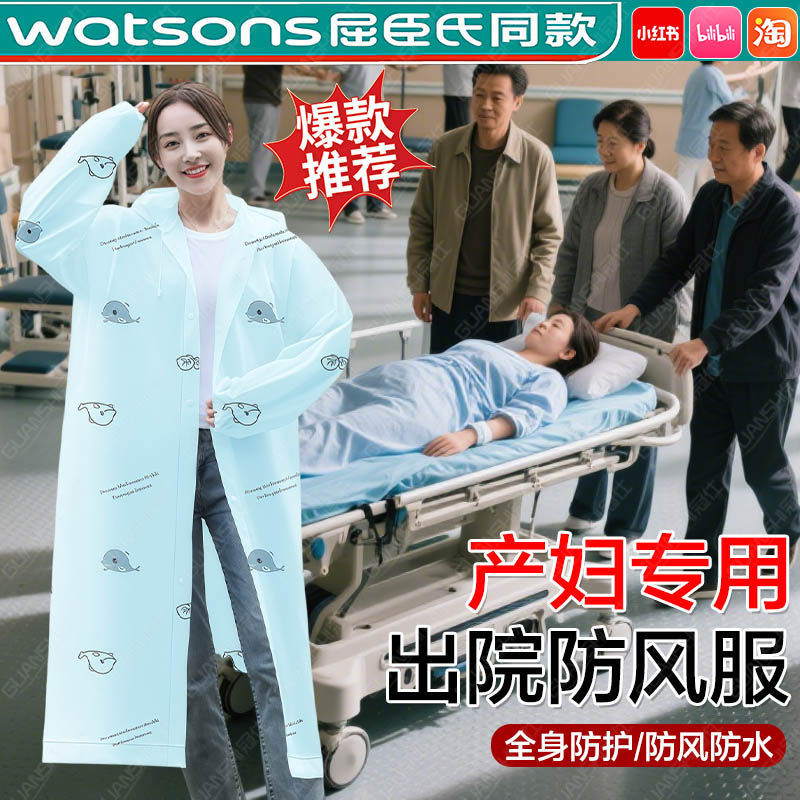产妇出院防风服一体孕妇防风罩加长全覆盖防水分体式月子外出服dx