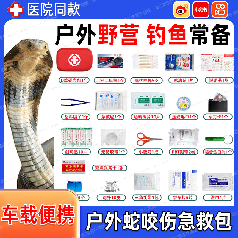 蛇咬伤急救包户外露营徒步钓鱼专用应急包家用便携外用品自救wt