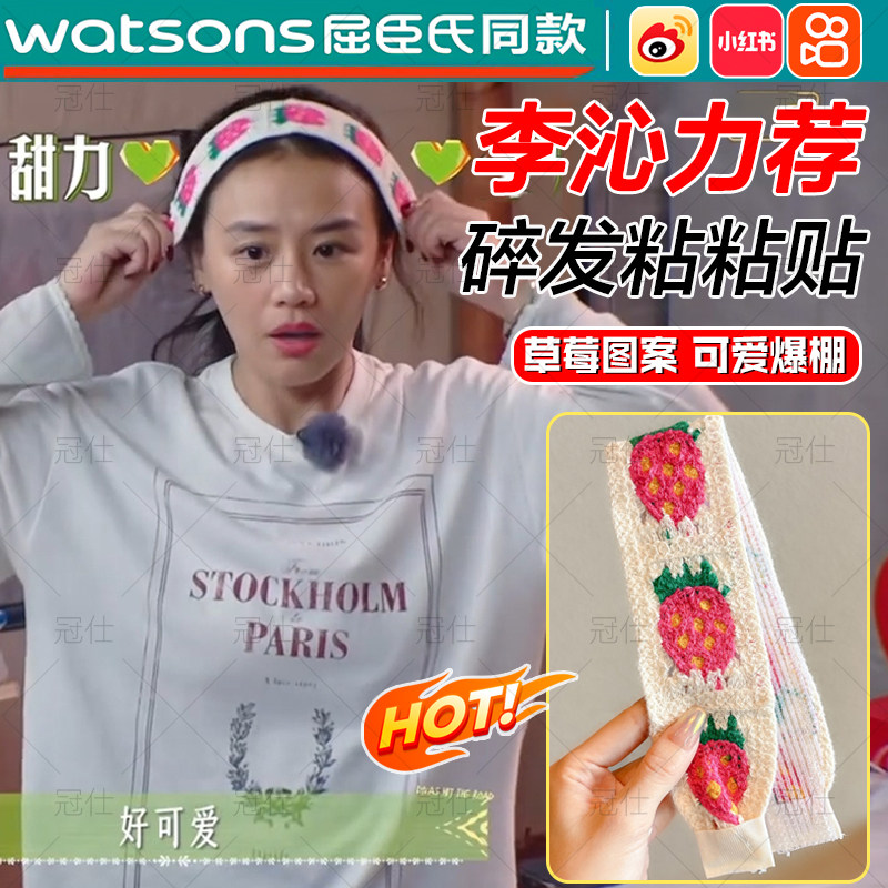 花少李沁马思纯同款粘粘贴头发魔术贴发带针织草莓发箍花儿少年xn