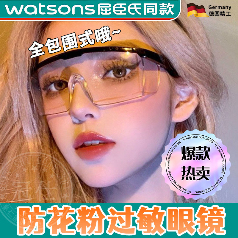 防花粉眼镜成人户外骑行防柳絮灰尘飞沫结膜焱专用医防过敏眼罩wt