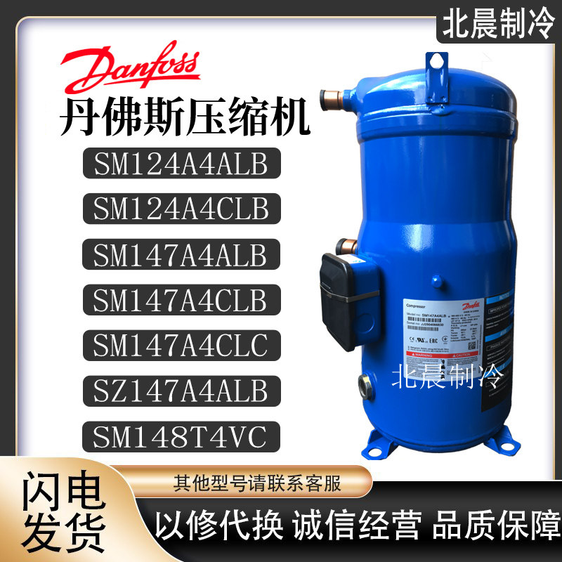 SM124A4ALB SM124A4ALB SM147A4ALB SM147A4ALB A4CLC A4CLC SM148T4V Danfoss Boma compressor