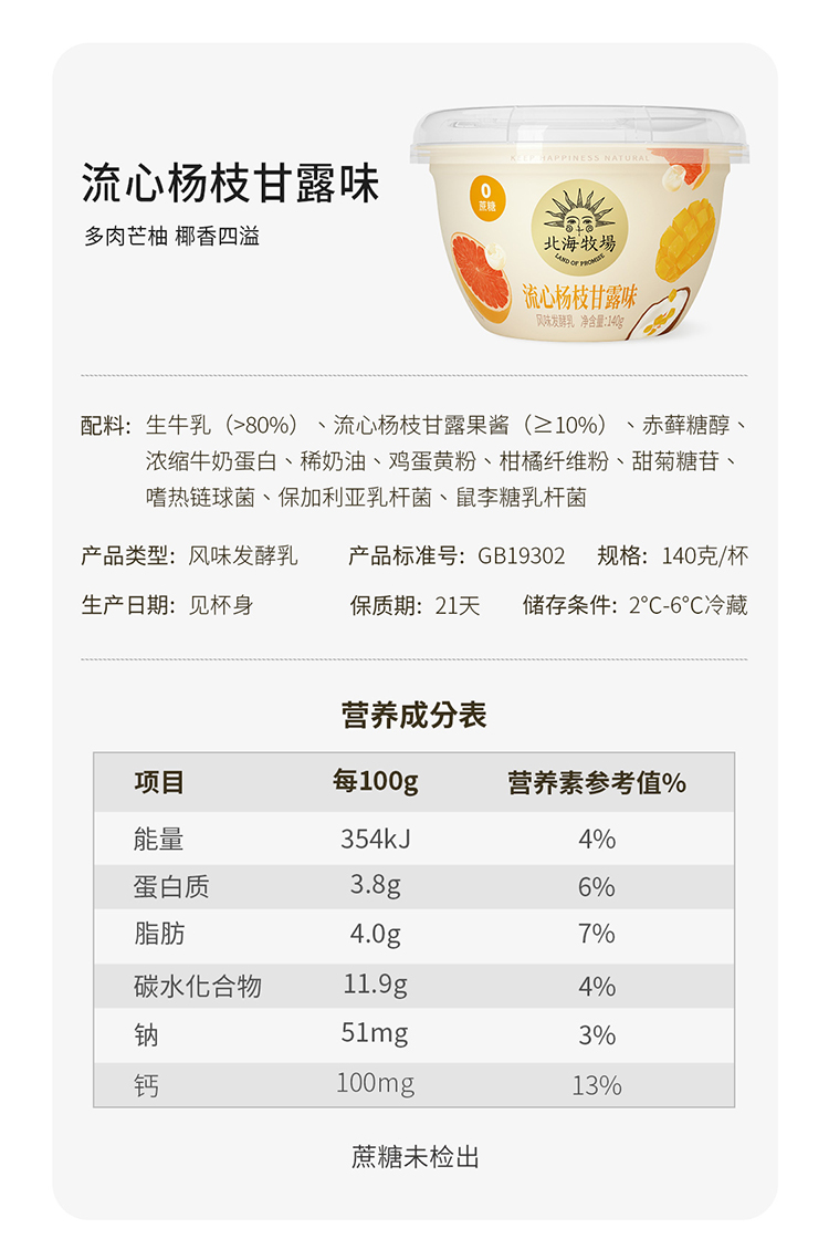 【北海牧场】宝石碗0蔗糖低卡酸奶40g*8杯