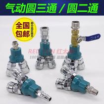 Pneumatic air compressor two-way three-way air pump trachea hose three-plug C-type quick connector self-locking round accessories