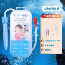 Swedish Nosefrida nasal aspirator newborn baby oral suction nose suction device for children and children