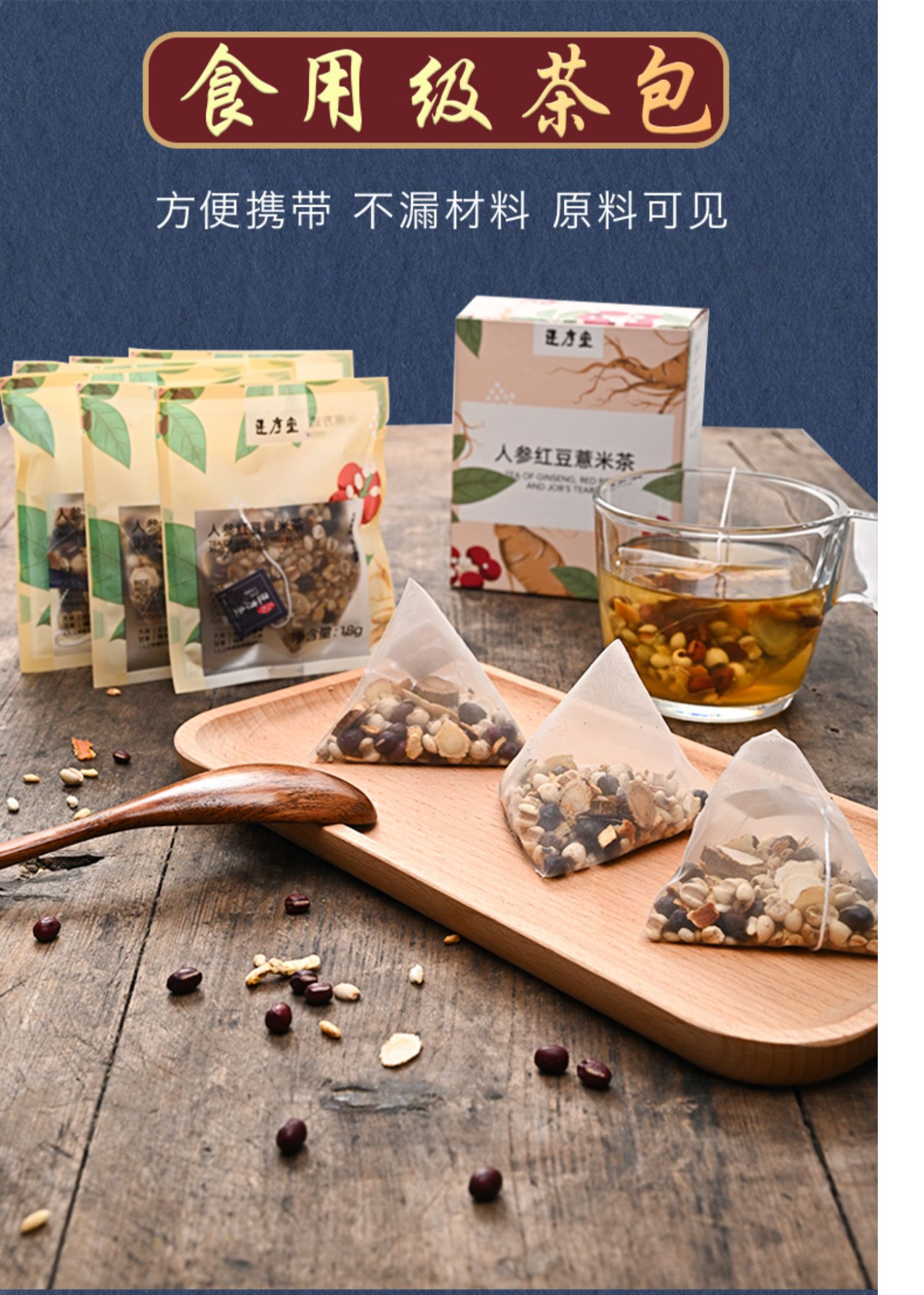 正品人参祛湿茶红豆薏米茶包