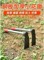 Household small small mini digging soil planting vegetable small hoe Outdoor all-steel portable thickening agricultural planting flower dual-use hoe