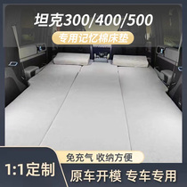 Tank 300 car mattress 400 trunk customized latex memory foam stowable folding rear cushion 500