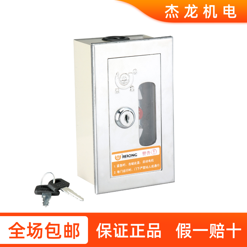 Zhangzhou Jielong Jinan Fireproof Switch Box SD-36 Electronic Lock Box DZ-A Stainless Steel Lock Box Ordinary Button Box