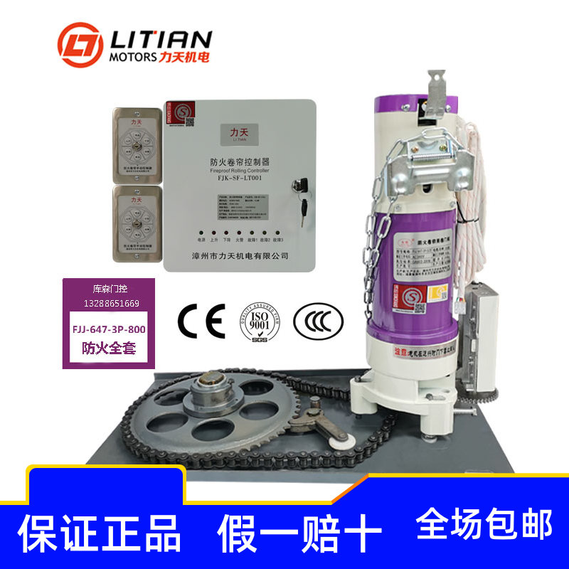 Zhangzhou Litian Fire Protection Volume Door Machine Full FJJ647-3P-800kg Fire Protection Motor 550W Large 800