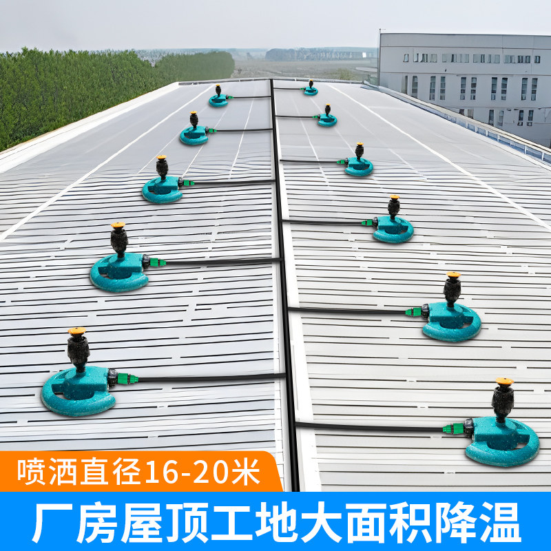 Large-area cooling of the iron roof of the building workshop Rotary sprinkler sprinkler system Watering sprinkler nozzle equipment