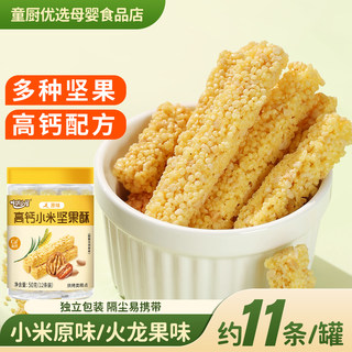 坚果酥无添加白砂糖食盐儿童零食，送1一岁宝宝婴儿幼儿食谱