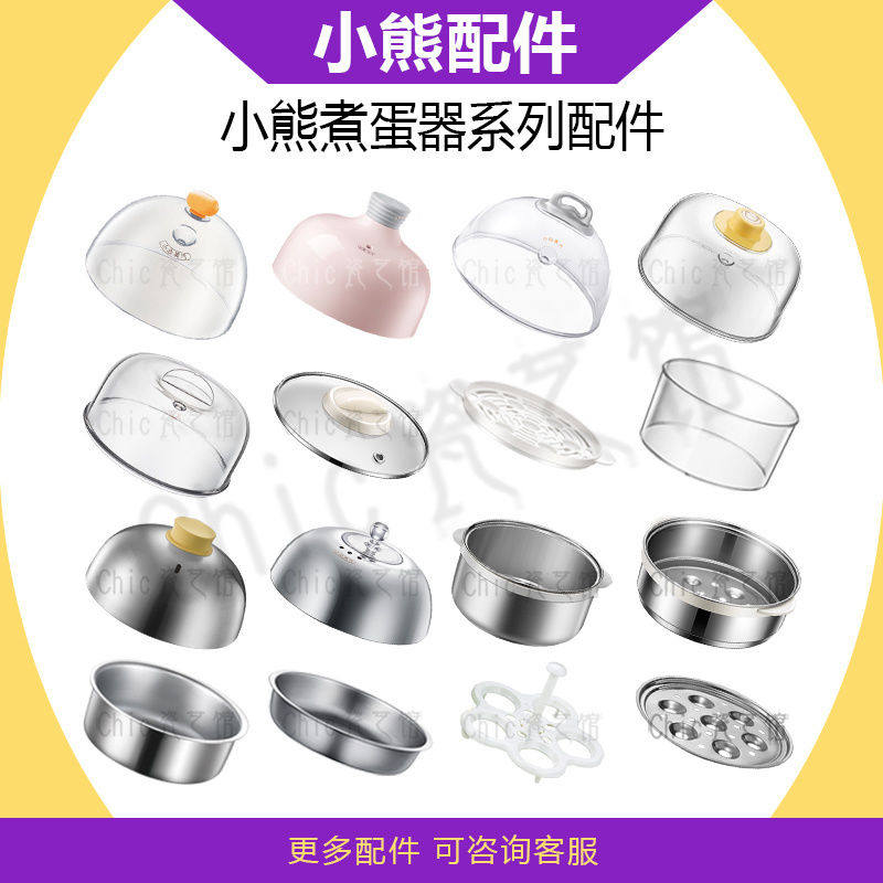 Egg steamer parts bear egg cooker cover accessories egg steamer outer cover plastic cover stainless steel steamer drawer steaming