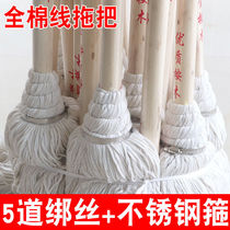 Ordinary old-fashioned wooden pole household cotton cloth mop round head wooden pole ordinary mop cotton thread household old-fashioned mop suction