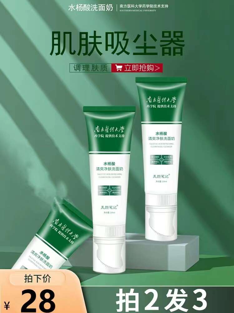 Southern Medical University Salicylic Acid Amino Acid Facial Cleanser Anti-acne Control Oil Mites Shrink Pores For Men and Women