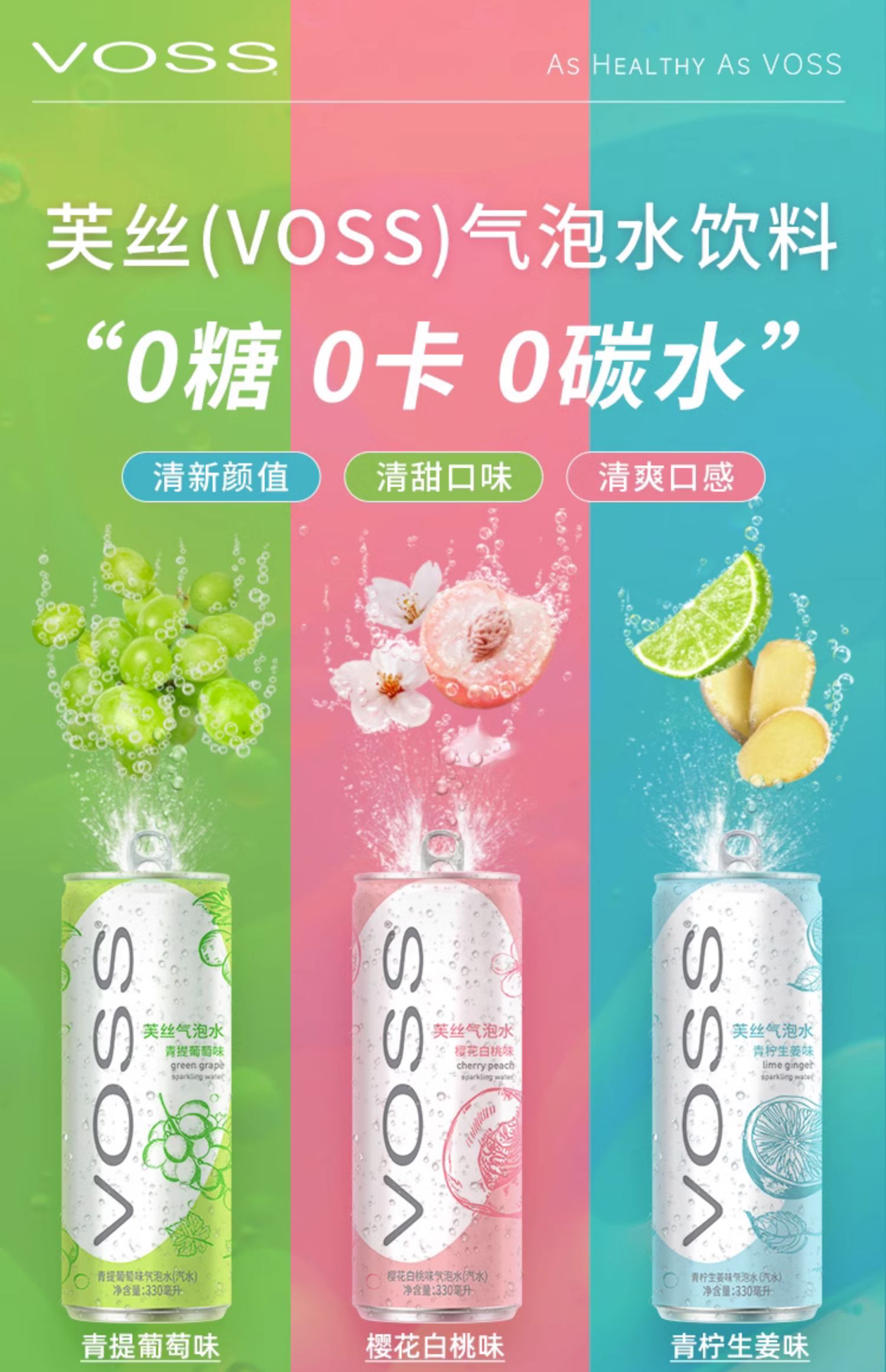 VOSS 芙丝 0糖0卡0碳水 气泡水饮料 330ml*12罐 天猫优惠券折后￥49包邮（￥100-51）3味可选