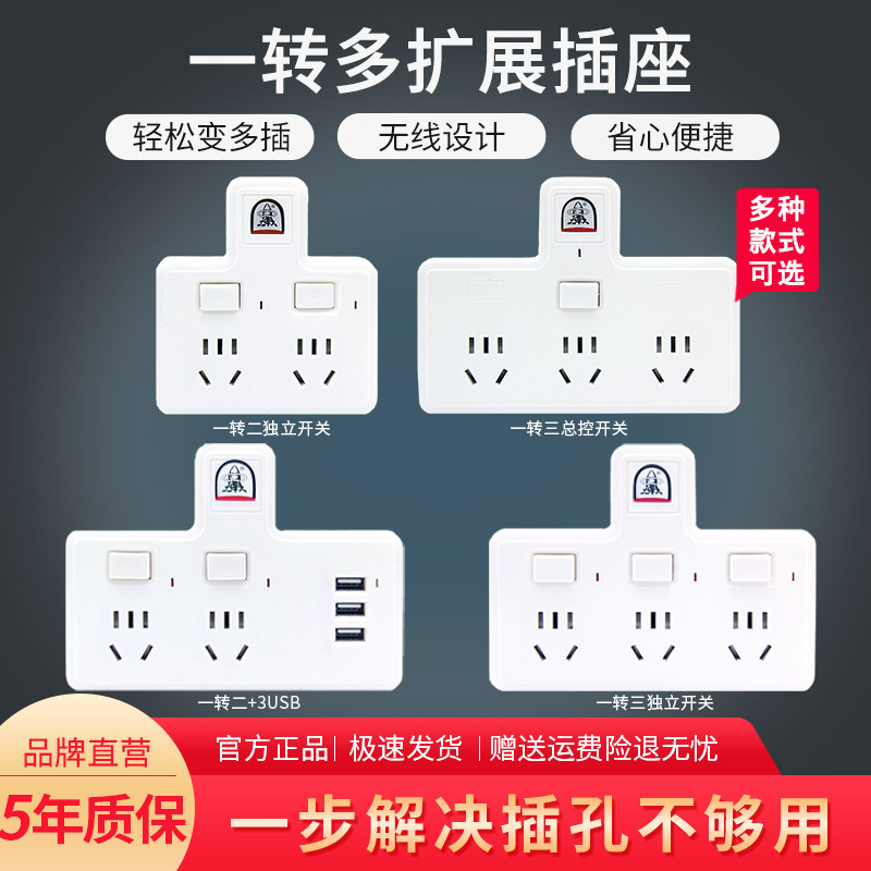 Bullet socket national standard power converter row plug board one turn multi-band USB household extension plug