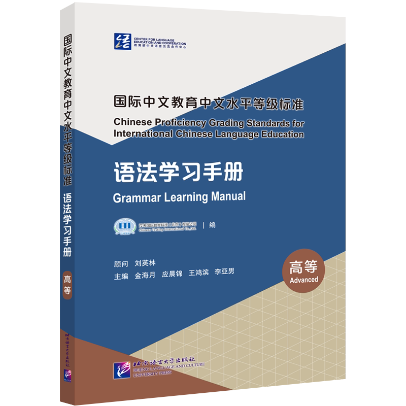 中文教育中文水平等级标准 语法学习手册(高等)Chinese Proficiency Grading Standard-淘宝Taobao ...