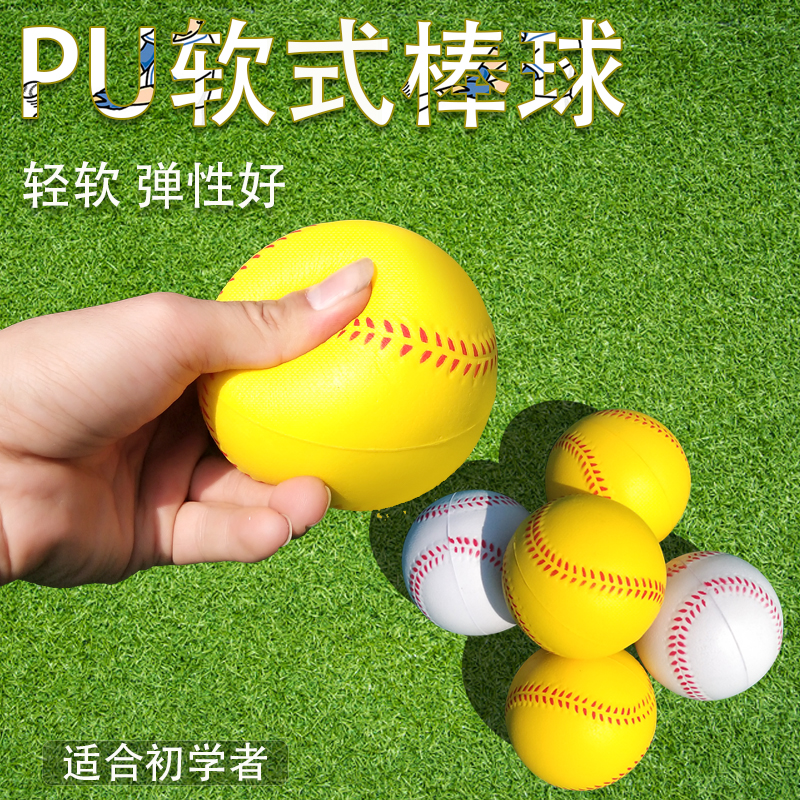 Buy two-send one PU foaming baseball elastic ball pressure softball children sparkling softball students Soft baseball-Taobao