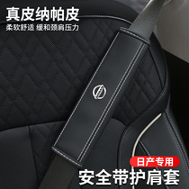 Suitable for Nissan seat belt shoulder cover Sylphy Teana Qashqai Tuda Qijun Tule car interior decoration supplies