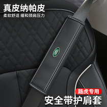 Land Rover Seat Belt Shoulder Cover Aurora Xingmai Defender Discovery God Line Range Rover Sport Car Interior Supplies