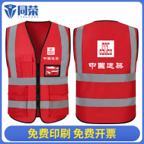 China Construction Bureau reflective vest China construction construction vest construction site engineering safety protective fluorescent clothing custom logo