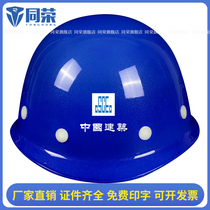 Safety helmet China Railway FRP China Construction Beijing Construction Engineering China Railway Construction Hat Red National Standard Anti-smash Helmet