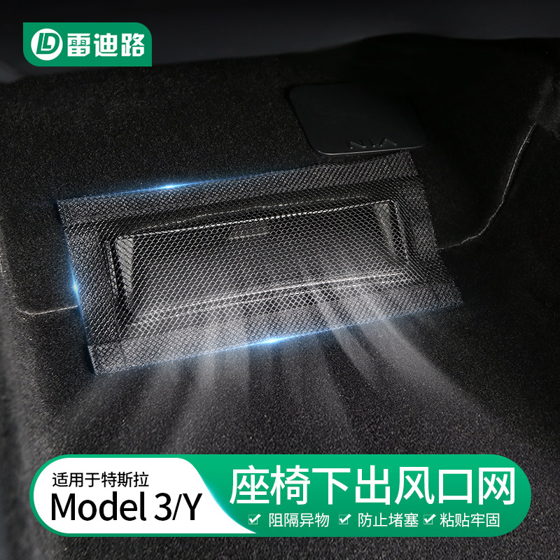Suitable for Tesla ModelY seat under the air outlet bed bag anti-clogging dust-proof modification accessories artifact