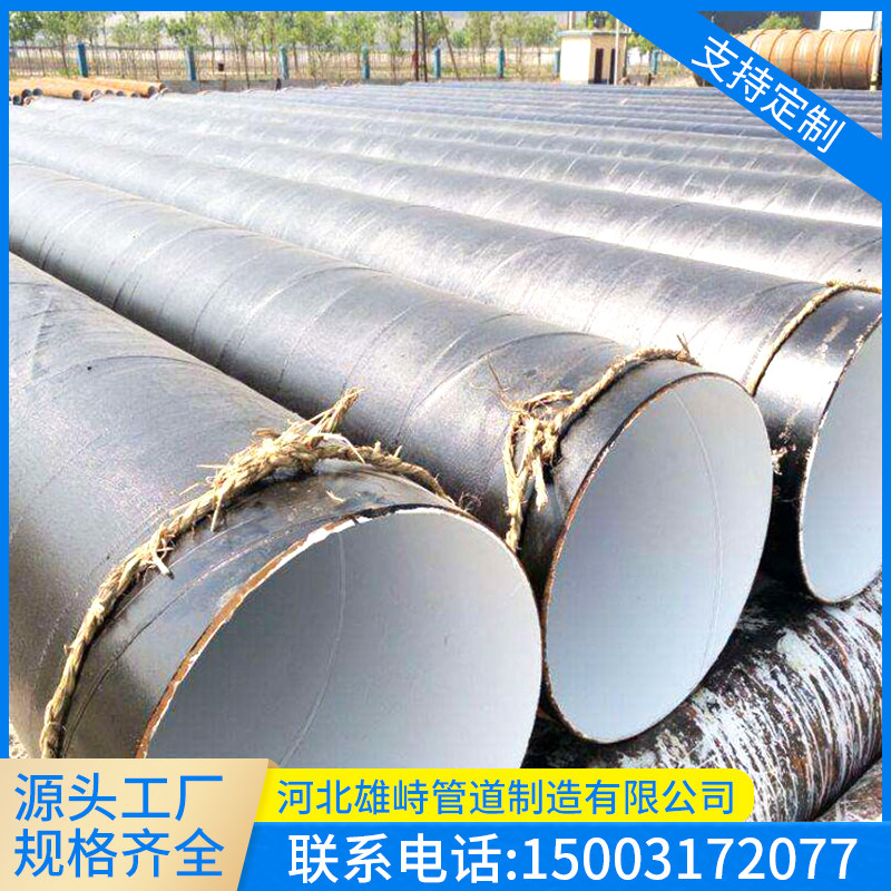 Epoxy coal tar IPN8710 anti-corrosion steel pipe buried water supply three oil two cloth large diameter water supply spiral steel pipe