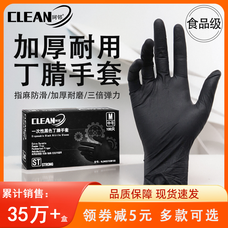 Kelin 使い捨て手袋 ニトリル ブラック 耐摩耗性 食品グレード 特殊ラテックス ゴム キッチン シェフ 調理 ケータリング