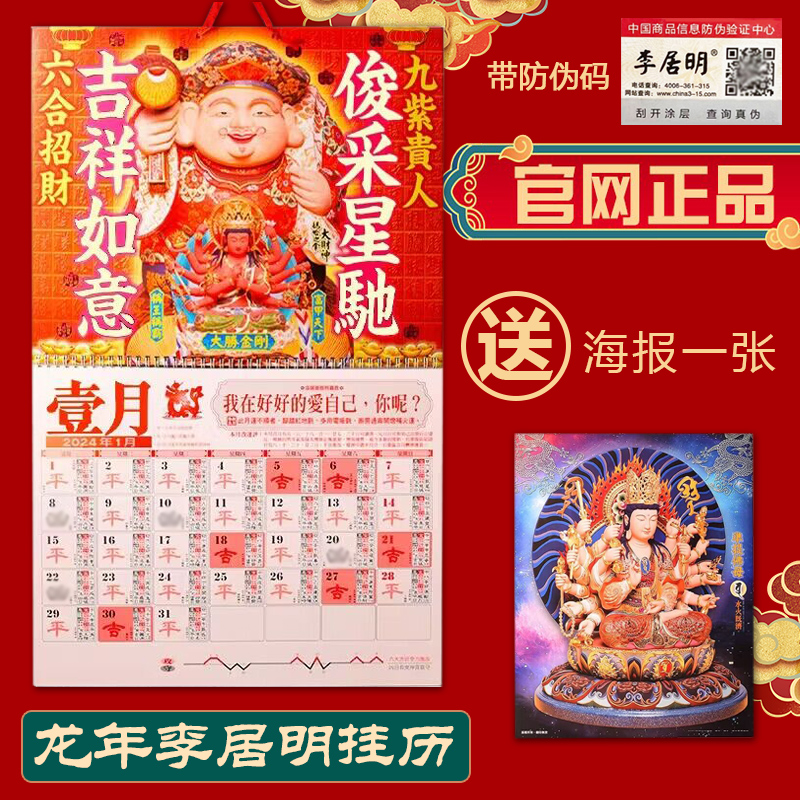 Genuine Li Guiming flagship store official website 2024 Longyear run Li Guoming hang calendar 2024 Calendar-Taobao