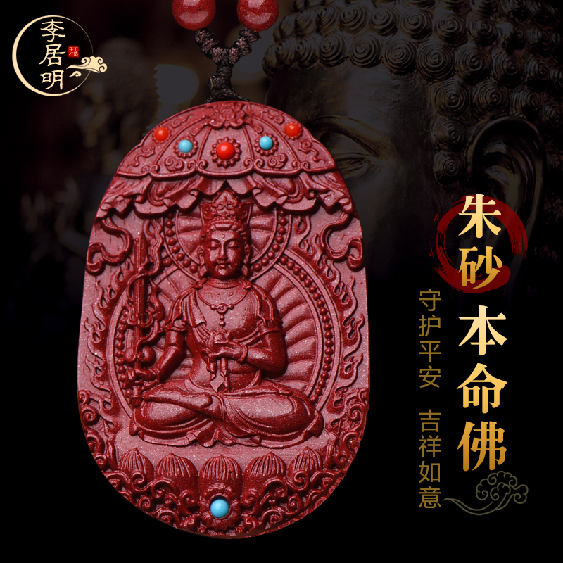Li Juming's Cinnabar Birth Year Buddha Amulet Pendant for the Year of the Sheep 2027, Suitable for Those Born in the Year of the Sheep, Rat, Ox, or Dog, as a Lucky Charm