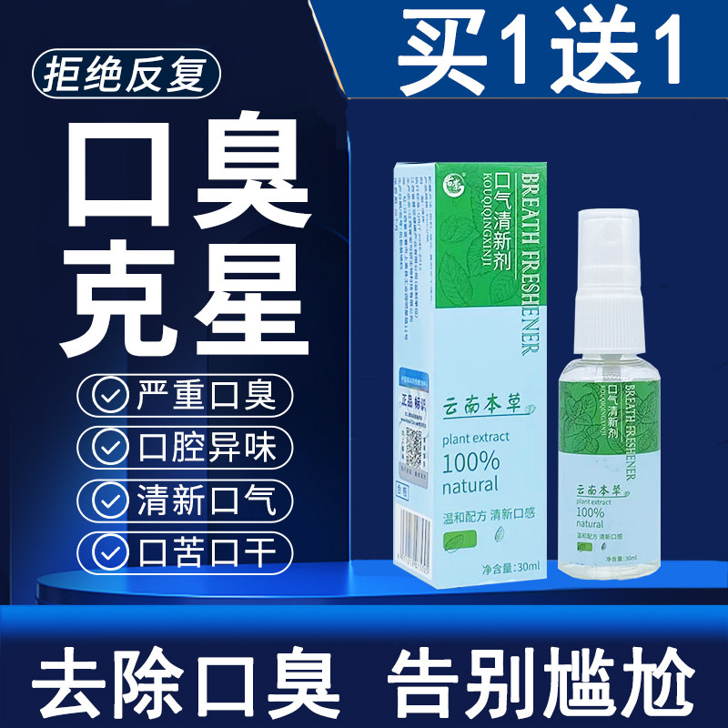 Oral spray bacteria mist Tangbao brand store Shangyipin Shuqingkou flagship store Sangtang tone book fresh and long-lasting