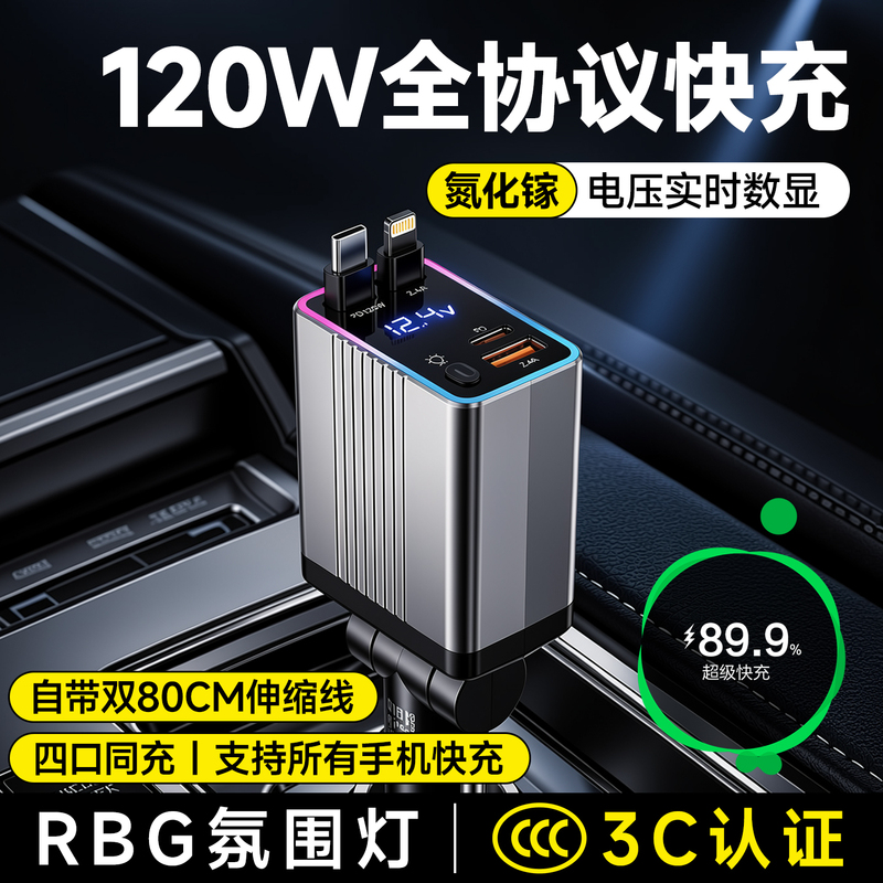 [National 3C Certification] Gallium Nitride Car Charger with Retractable Cable, Super Fast Charging, 2026 New Model, Full Protocol Flash Charging