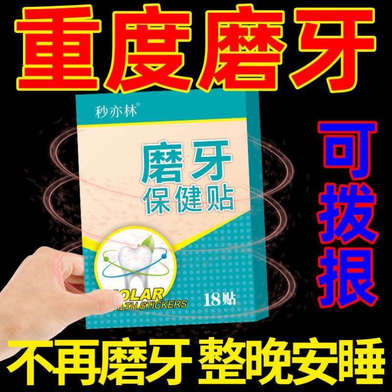 Anti-grinders children (pre-sleep one stick without grinding teeth) Sleeping anti-grinders Children's adults for the night