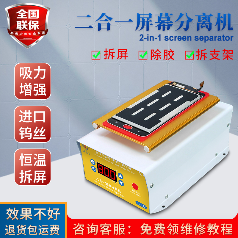 Mobile phone repair screen separator liquid crystal split screen vacuum separator Inner suction pump Mini intelligent thermostatic heating table-Taobao