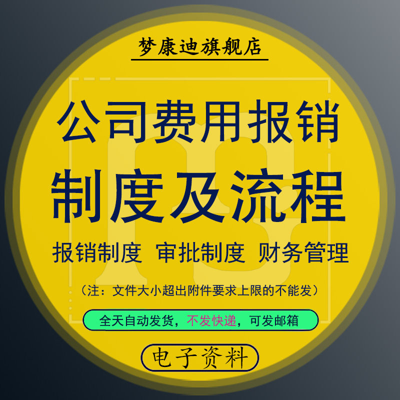 Corporate Corporate Finance Expense Reimbursement Management System Provisions for Reimbursement of Process Employee Travel Expenses and Financial Receipts and Approval NPOs Financial Management System 