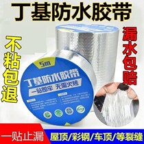 Iron sheet waterproof roof roof self-adhesive leak-proof crack adhesive balcony K tape butyl color steel glass strong reinforcement