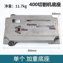 400 Aggravated Steel Cutting Machine Accessories Cast Iron Base Plate Thickened Heavy Base Body Handpiece Bridge Frame