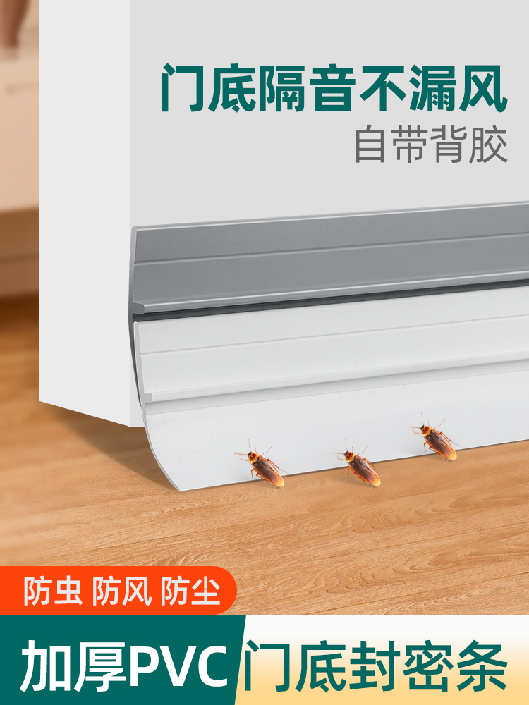 Door bottom sealing strip door slit Soundproofing Strips Windproof anti-cockroach Room door feet Slit Shield Self-Self-adhesive Theft-Taobao