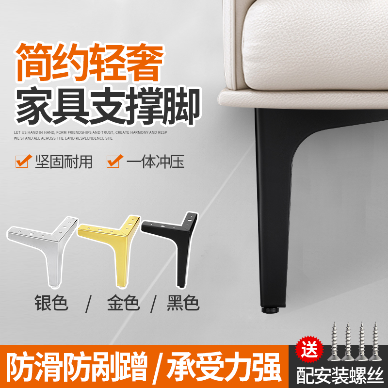 Eurostyle metal sofa footbed head cabinet foot tea table footed hardware foot TV cabinet footed footbed feet overall cabinet support legs