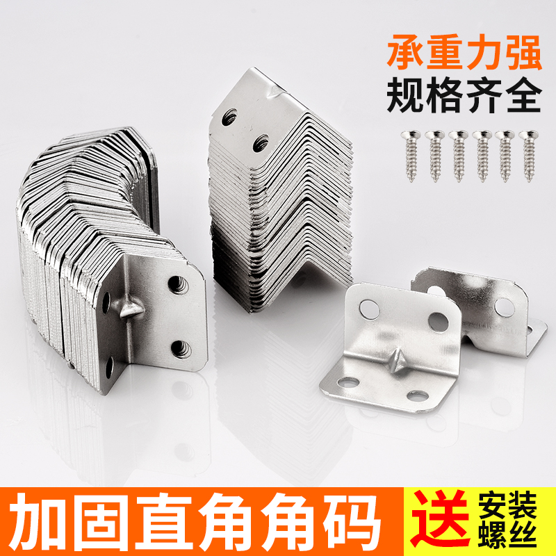 Corner Yard Angle Iron Wood Board Table And Chairs Cabinet Wardrobe Fixed Connecting Piece 90 Degrees Right Angle Iron Laminate holder L Type of separation-Taobao