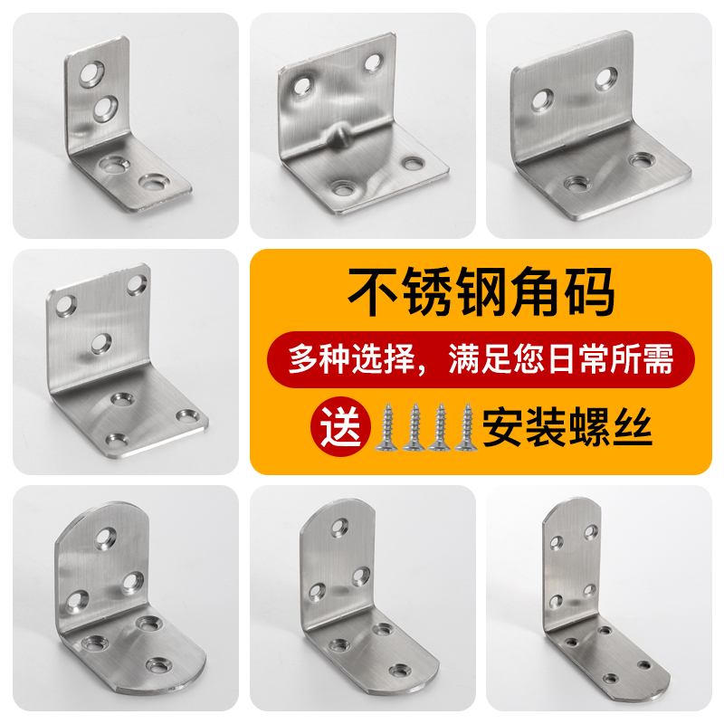 Stainless steel corner code 90-degree right-angle fixer triangle iron bracket connection piece i-type laminate support reinforcement hardware